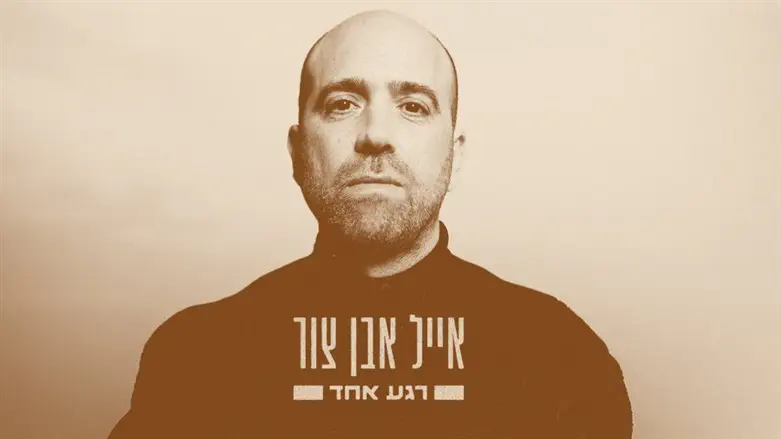 אייל אבן צור