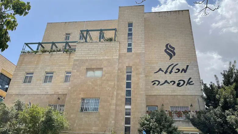 מכללת אפרתה