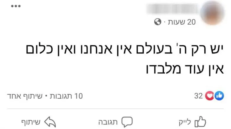 הפוסט שהעלה חיים (שם בדוי)