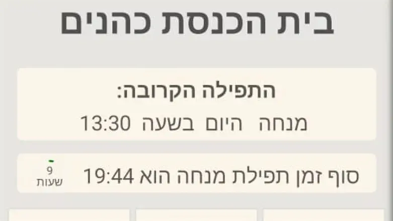 האפליקציה החדשה