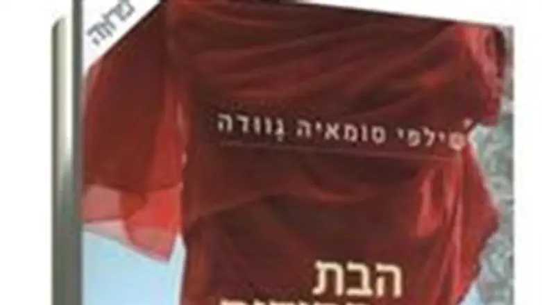 הבת הסודית