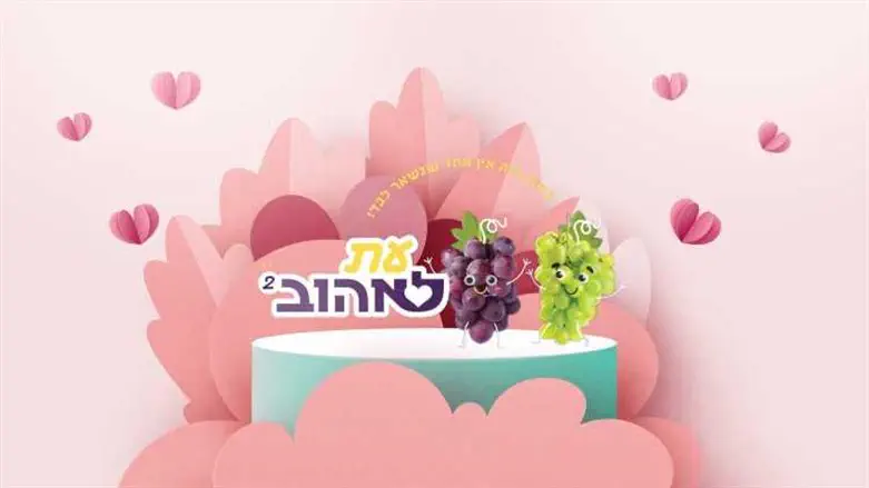 כנס עת לאהוב