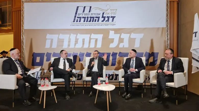 ועידת דגל התורה