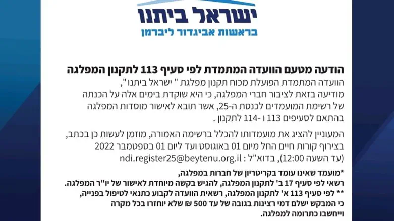 המודעה של ליברמן