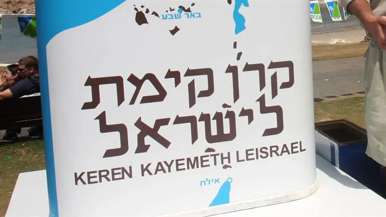 קרן קיימת לישראל  