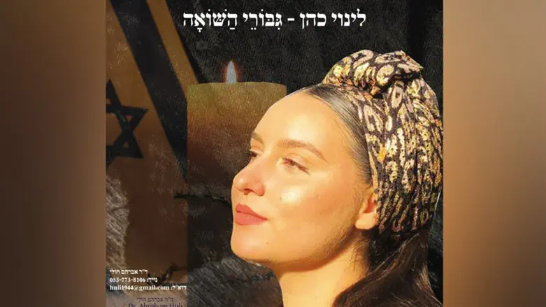 לינוי כהן