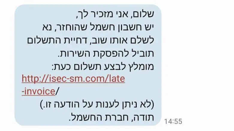 הודעת הונאה המופצת בסמסים