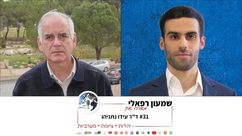 שמעון רפאלי וד"ר עידו נתניהו