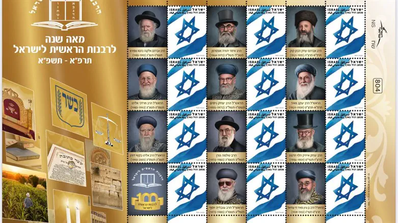 בולים עם הרבנים הראשיים