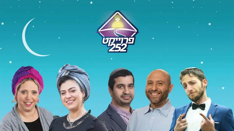 משתתפי כנס אלול של 252