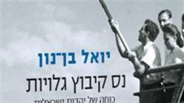 נס קיבוץ גלויות