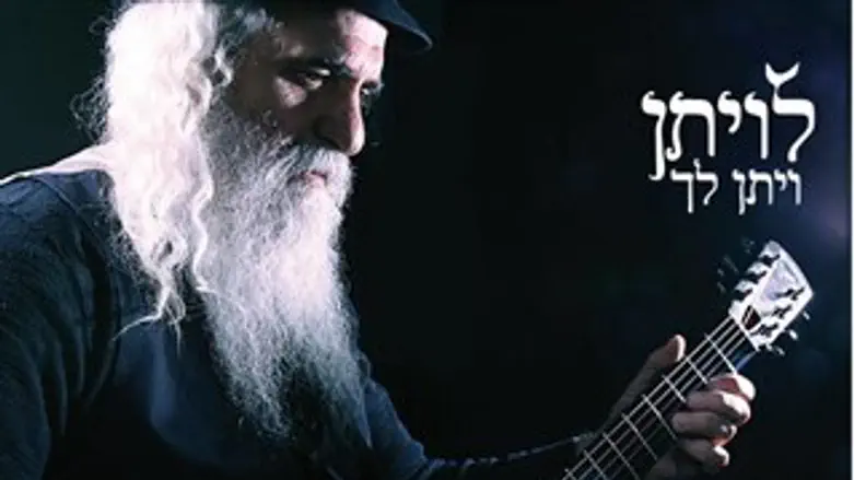 לויתן חדש - ויתן לך