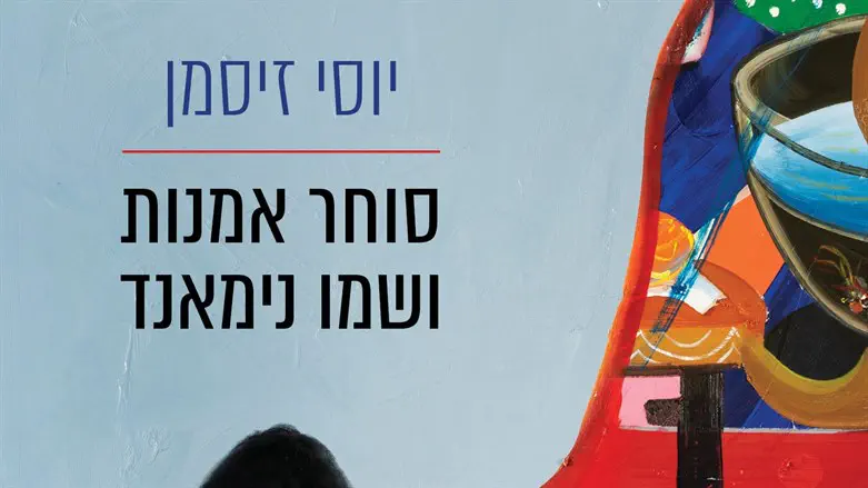 סוחר אומנות