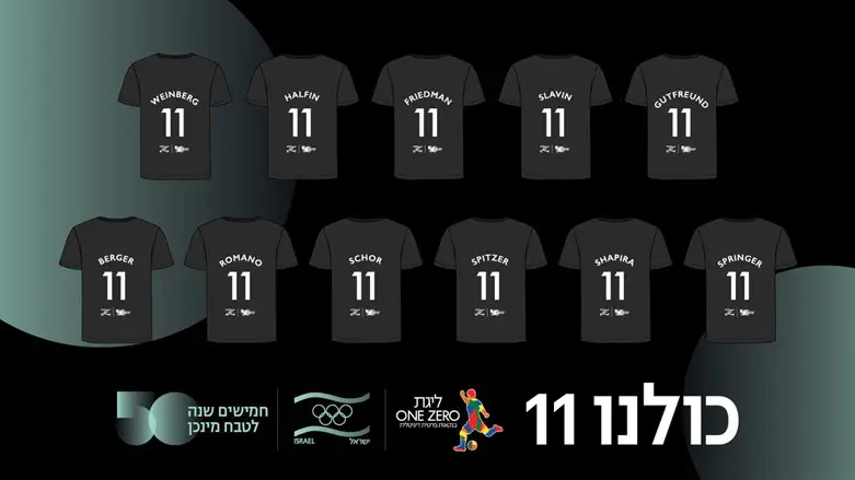 החולצות איתם יעלו שחקני הליגה