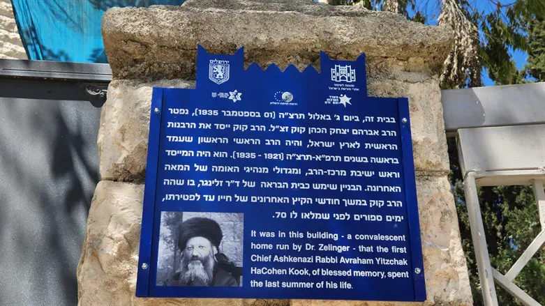 שלט הרב קוק