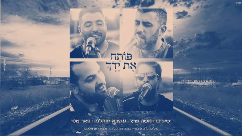 עטיפת הסינגל