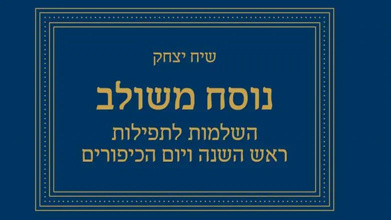 הנוסח המשולב