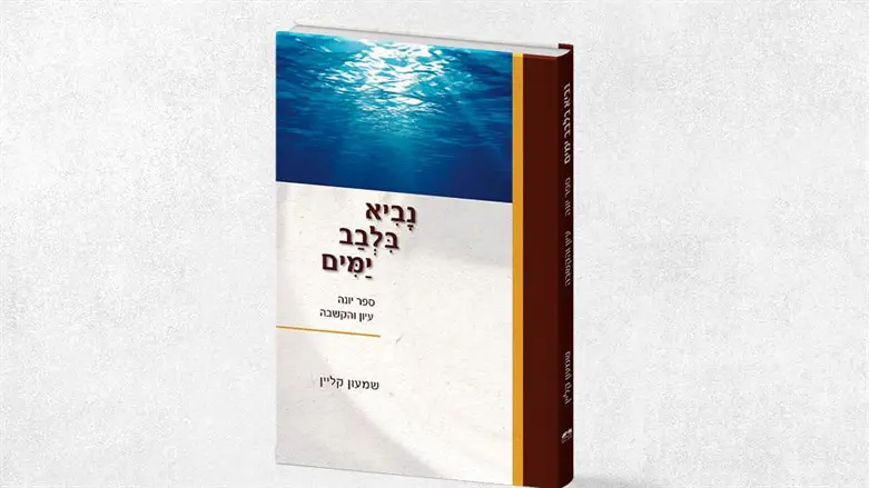 נביא בלבב ימים