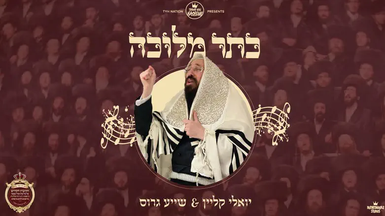 כתר המלוכה של "טנק יו השם".