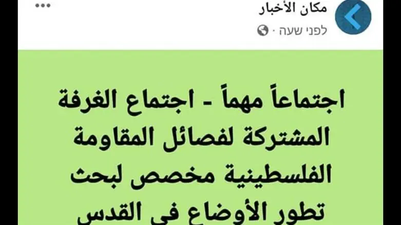 הפוסט שהוסר מפייסבוק "מכאן"