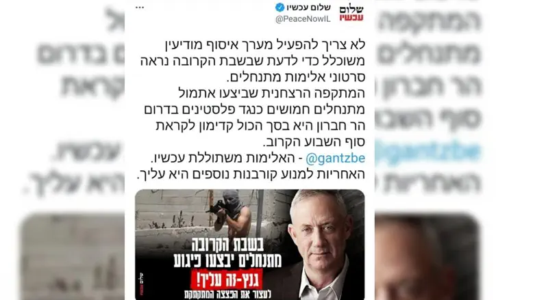 הפרסום בחשבון הטוויטר של שלום עכשיו