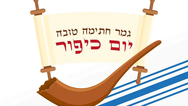 גמר חתימה טוב