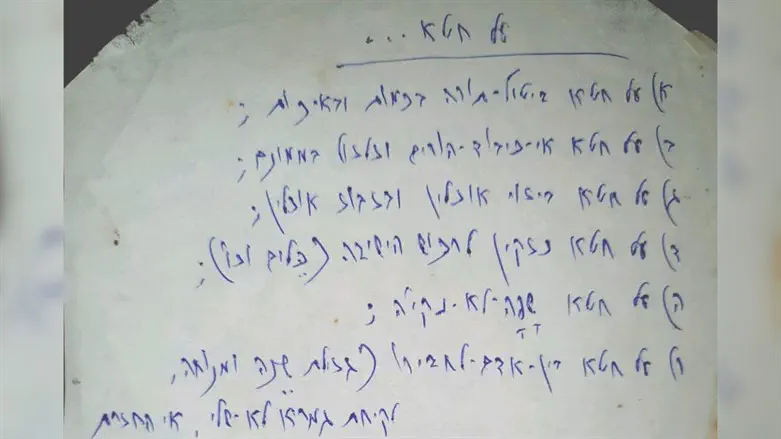 Rav Avraham Shapira's personal confession