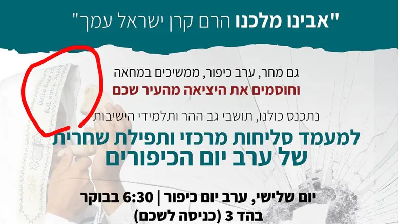 המודעה עם שמו של ישו לקראת ההפגנה