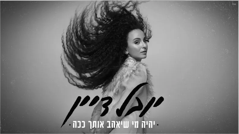 יובל דיין