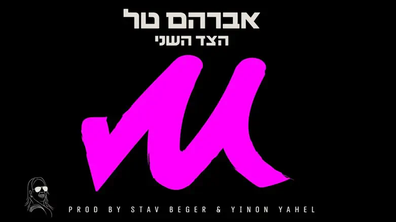 הצד השני