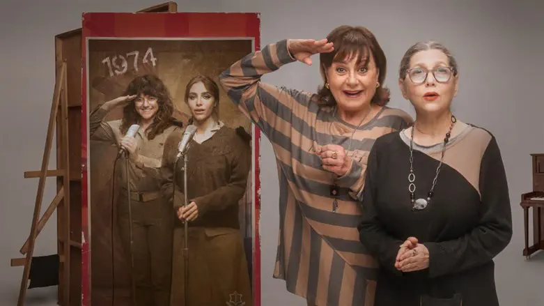 חנה לסלאו וקרן מור ב'מי שמע על חווה ונאווה