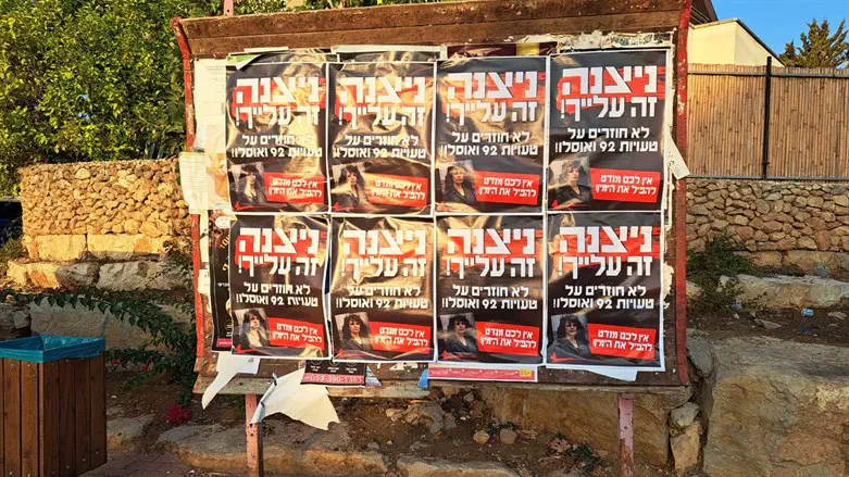 מודעות ליד ביתה של ניצנה דרשן