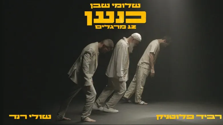 שלומי שבן, שולי רנד ורביד פלוטניק