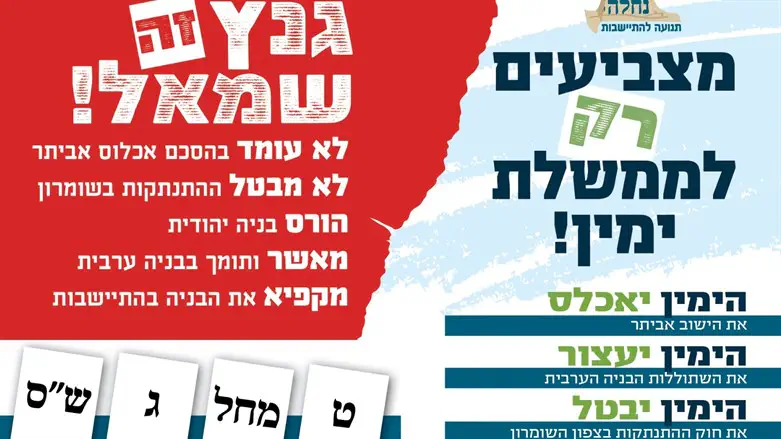 קמפיין תנועת נחלה