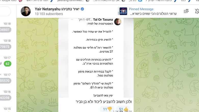 הטלגרם של יאיר