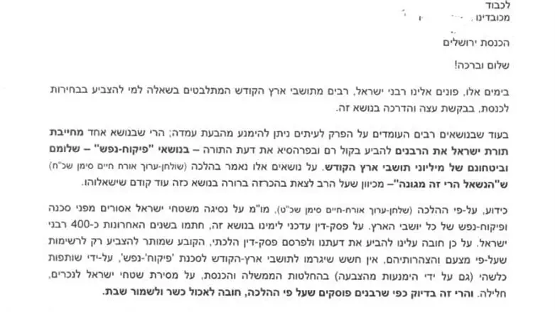 מכתב הרבנים