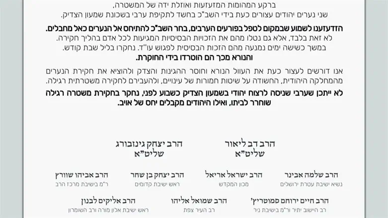 מכתב הרבנים