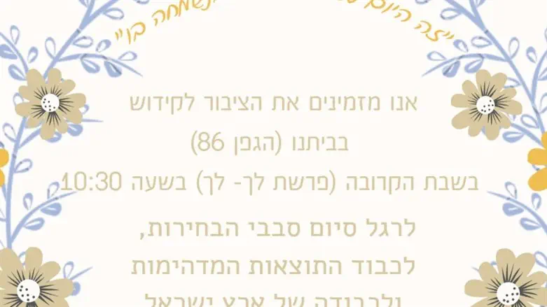 קידוש של משפחת מרקוביץ מגמזו