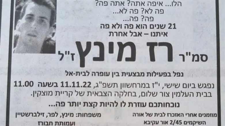 מודעת האזכרה