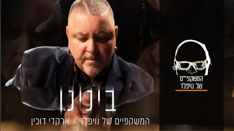 ארקדי דוכין