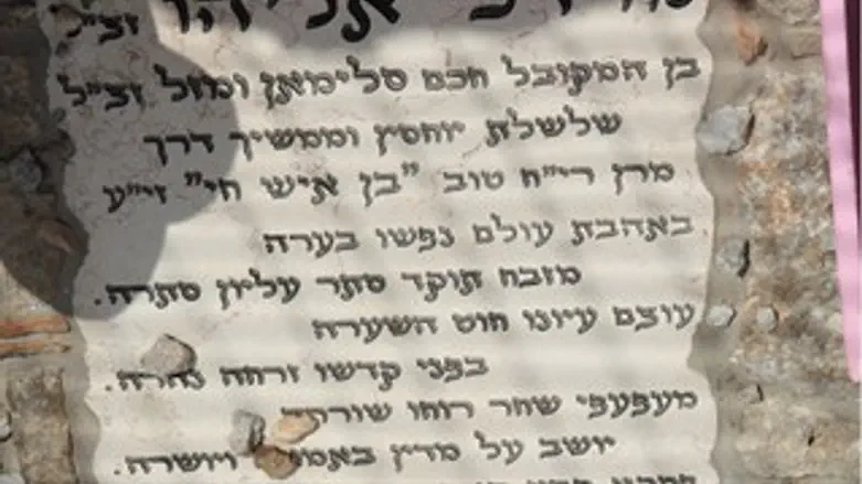 מצבת הרב מרדכי אליהו