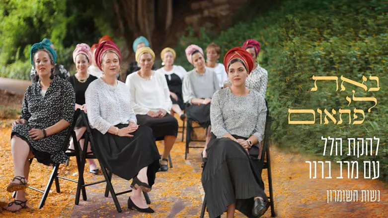 להקת הלל ומרב ברנר