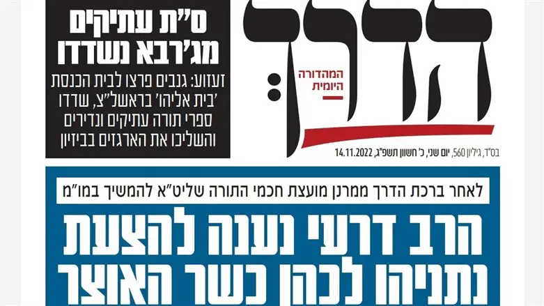 כותרת העיתון