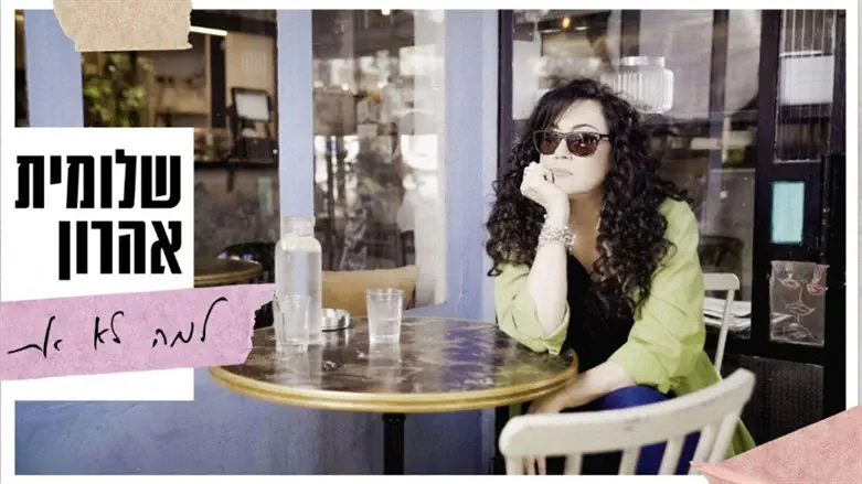 שלומית אהרון