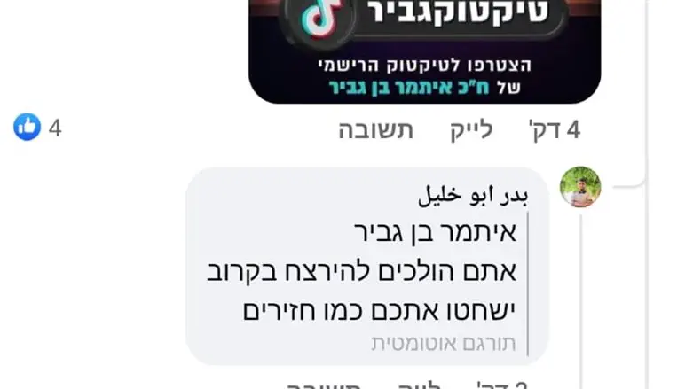 Одна из угроз в адрес Итамара Бен-Гвира