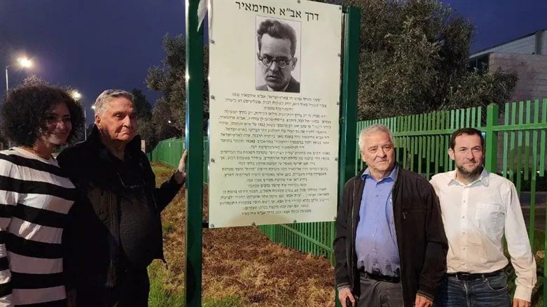 חנוכת דרך אב"א אחימאיר