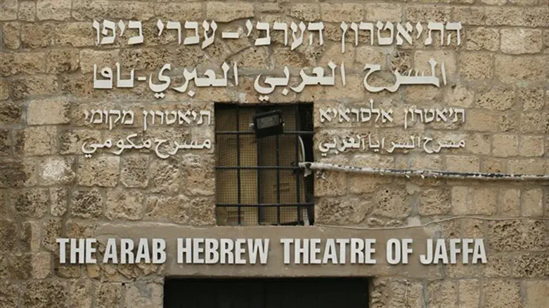 תיאטרון יפו