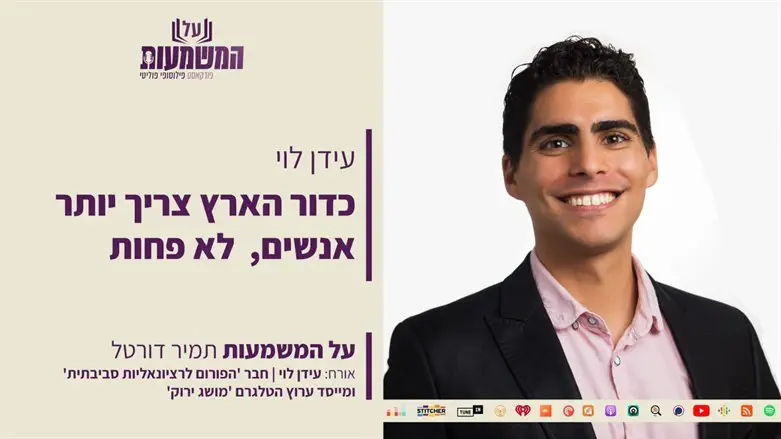 עידן לוי