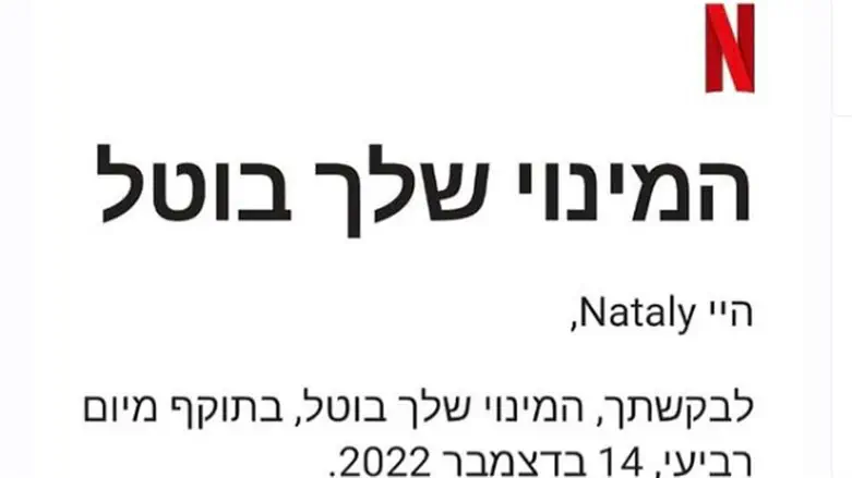 נטלי דדון מבטלת את המנוי