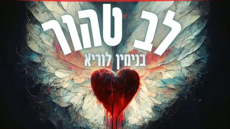 בנימין לוריא